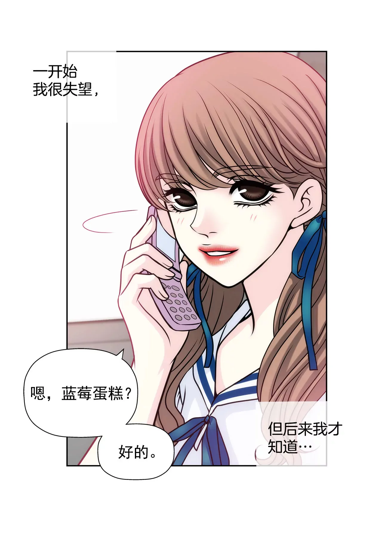 第18话 情窦初开 第29页