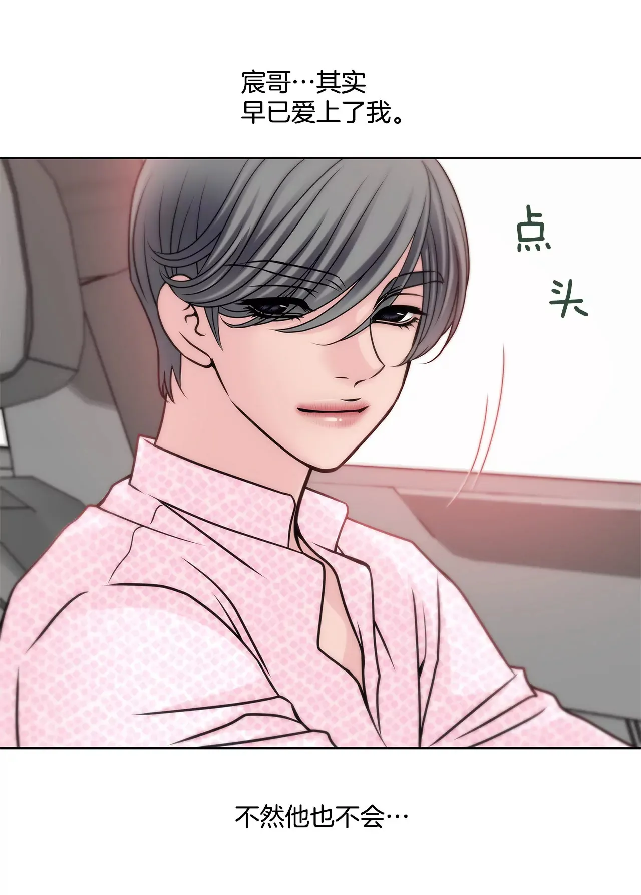 第18话 情窦初开 第30页