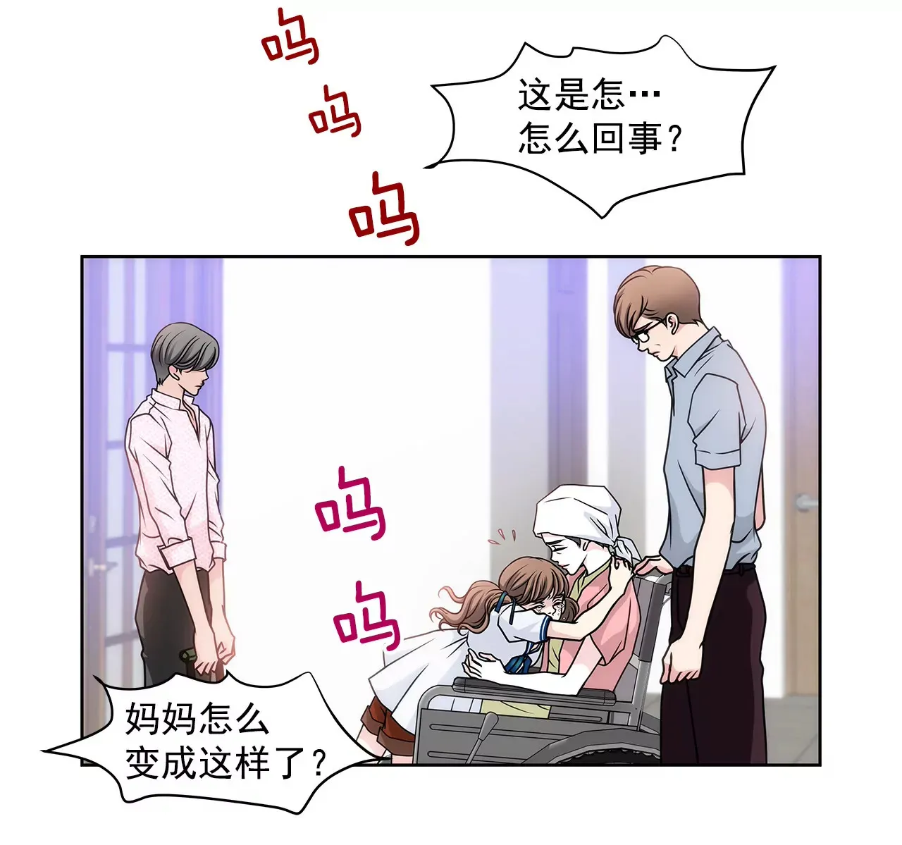 第19话 千金家道中落 第3页