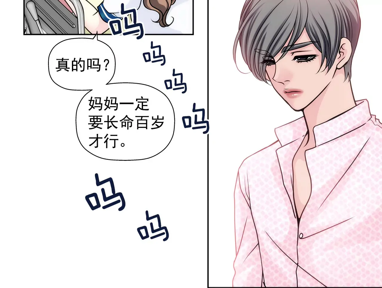 第19话 千金家道中落 第5页