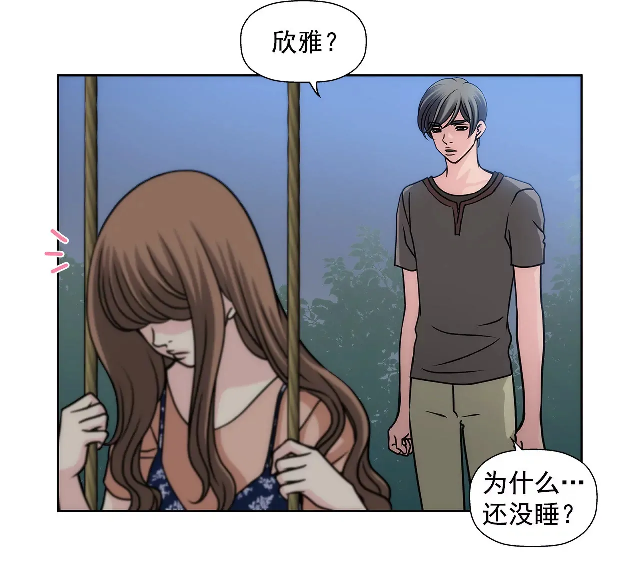 第19话 千金家道中落 第9页