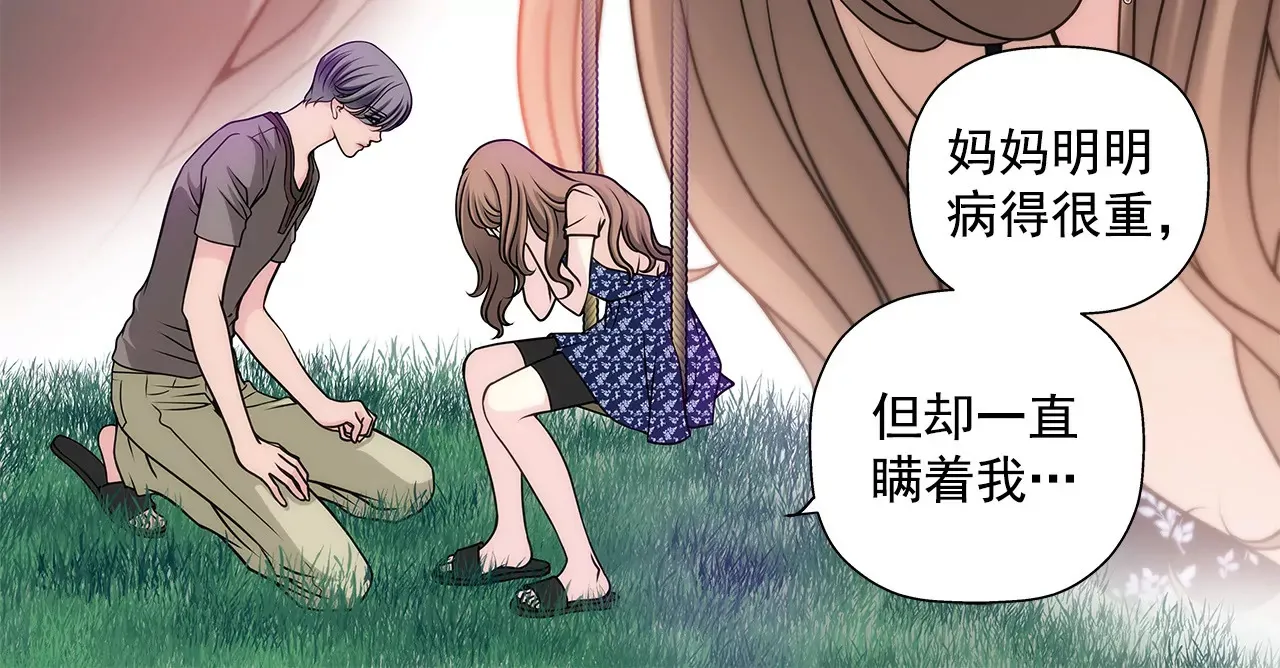 第19话 千金家道中落 第13页