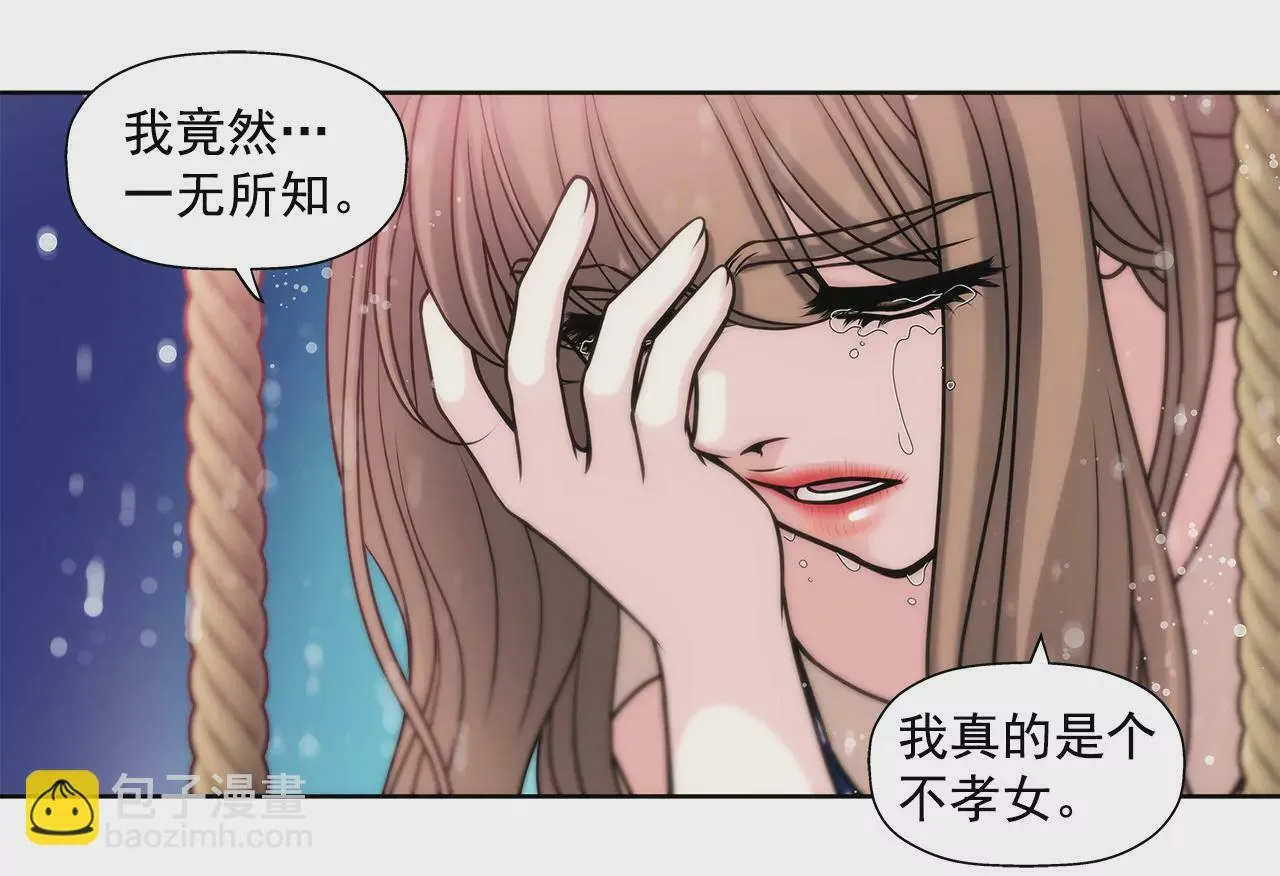 第19话 千金家道中落 第14页