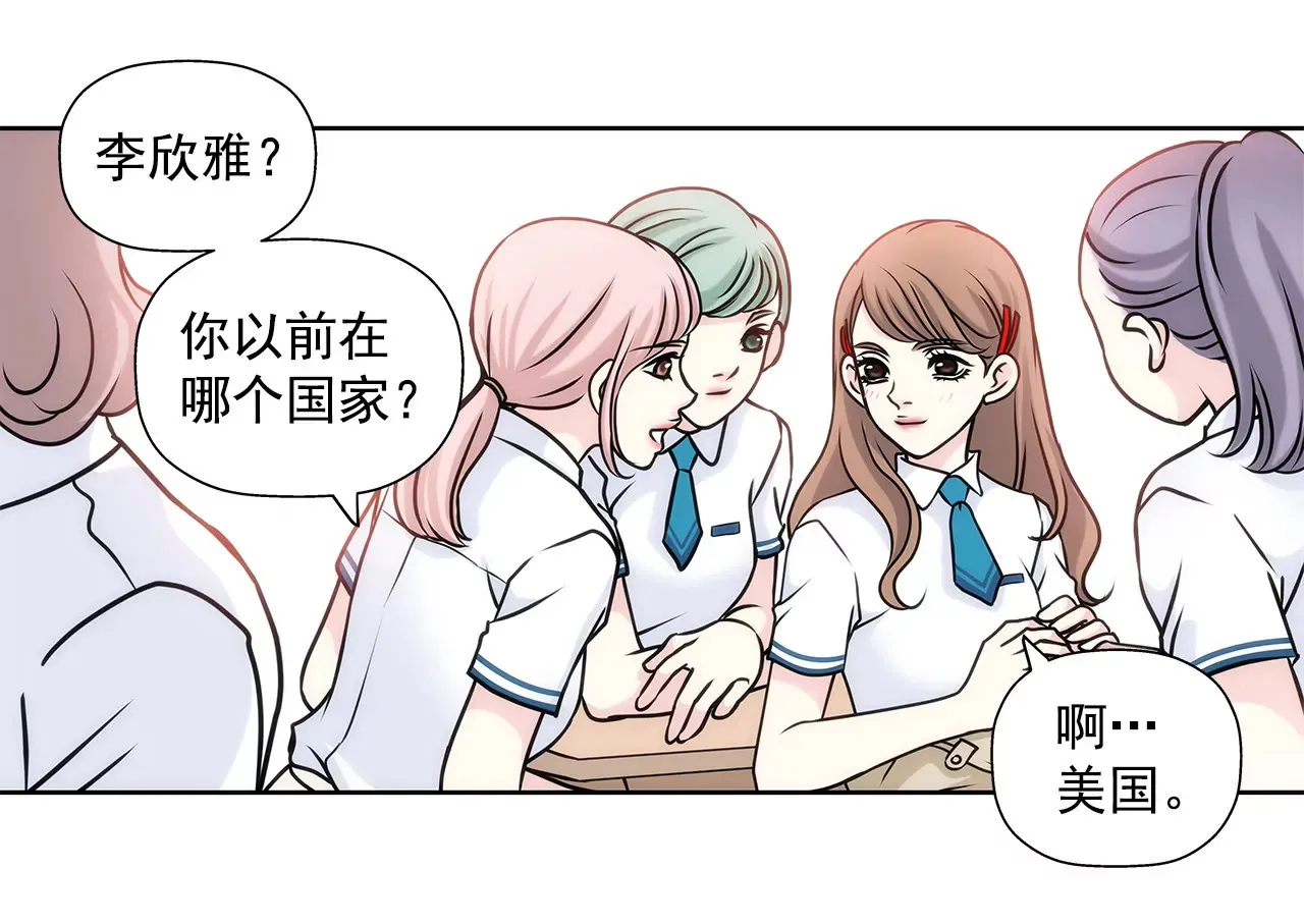 第19话 千金家道中落 第23页
