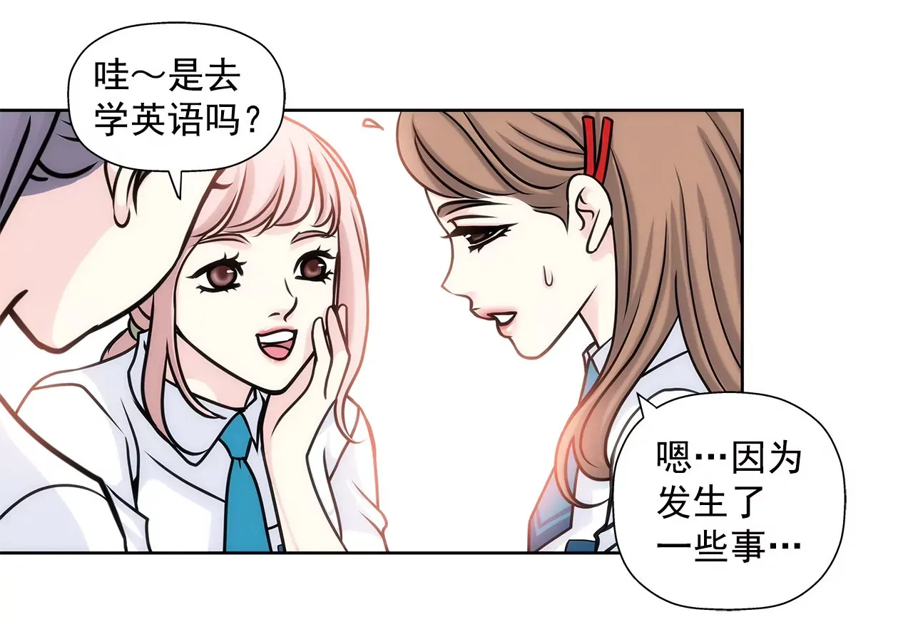 第19话 千金家道中落 第24页