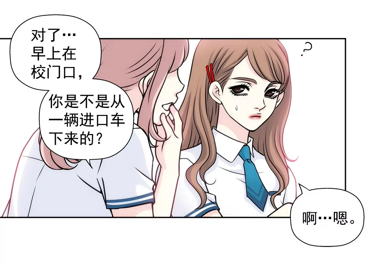 第19话 千金家道中落 第25页