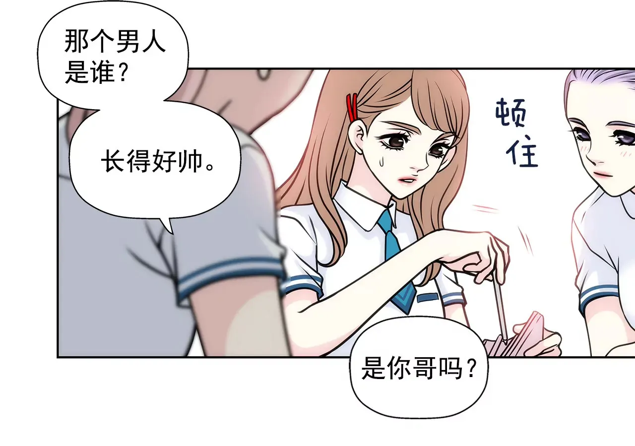 第19话 千金家道中落 第26页
