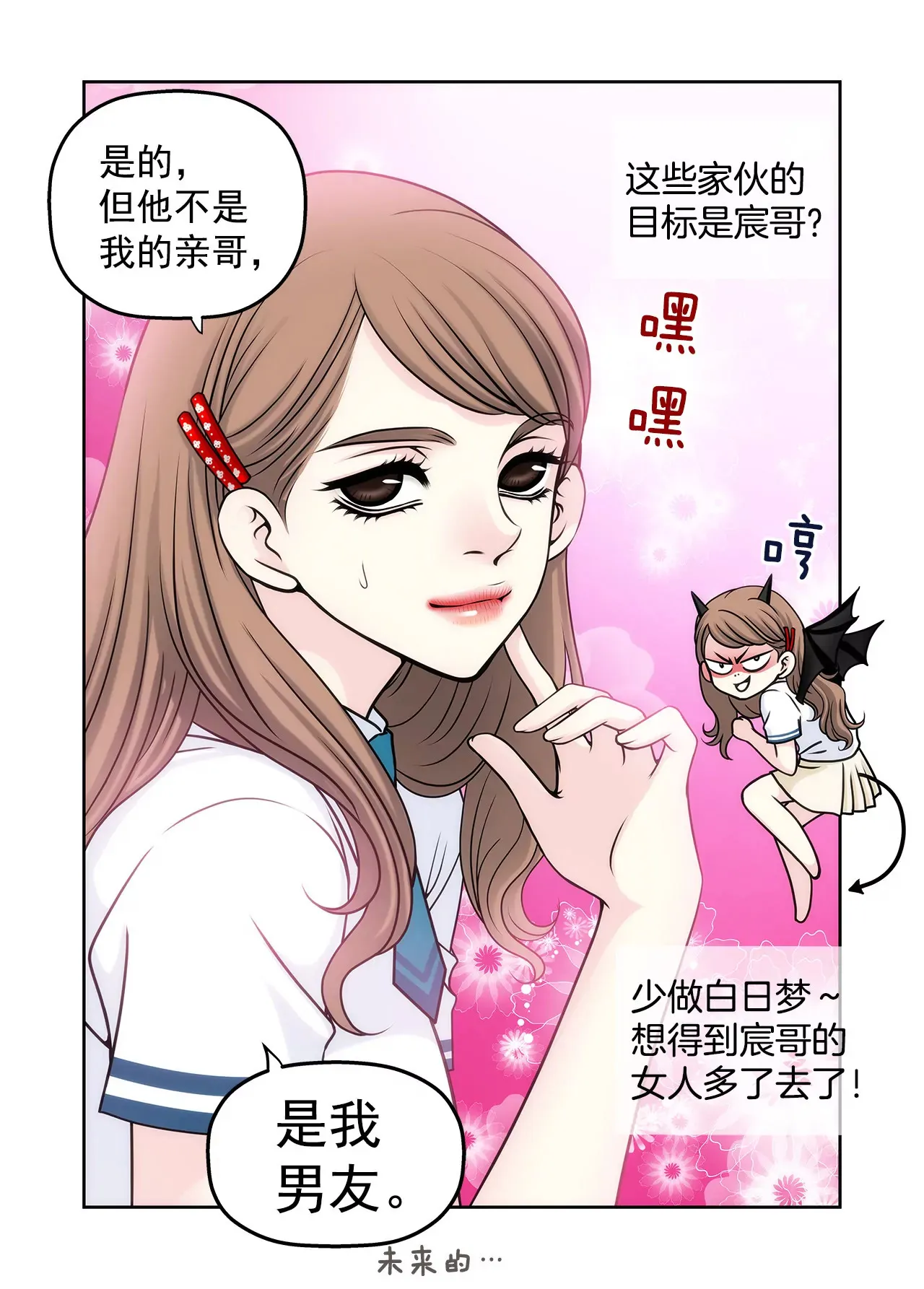 第19话 千金家道中落 第27页
