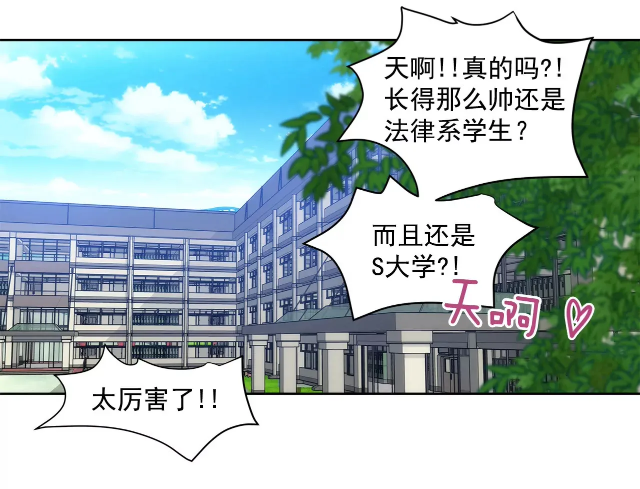 第19话 千金家道中落 第30页