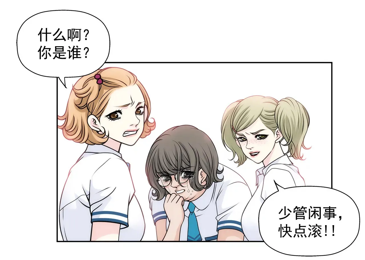 第19话 千金家道中落 第38页