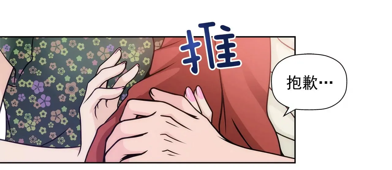 第20话 男仆逆袭 第8页