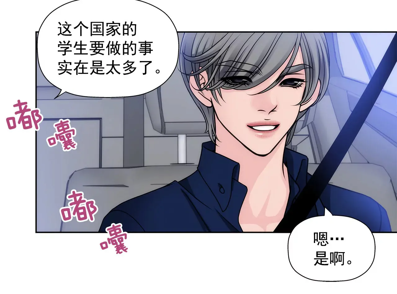 第20话 男仆逆袭 第18页