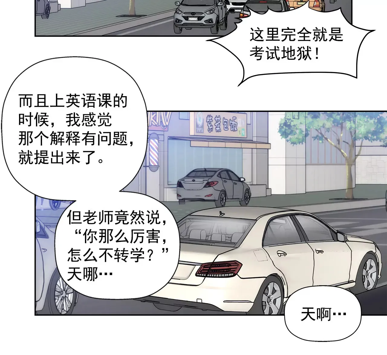 第20话 男仆逆袭 第24页