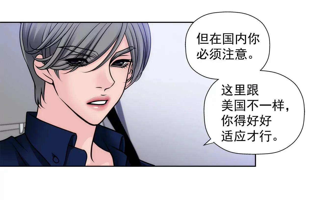 第20话 男仆逆袭 第26页