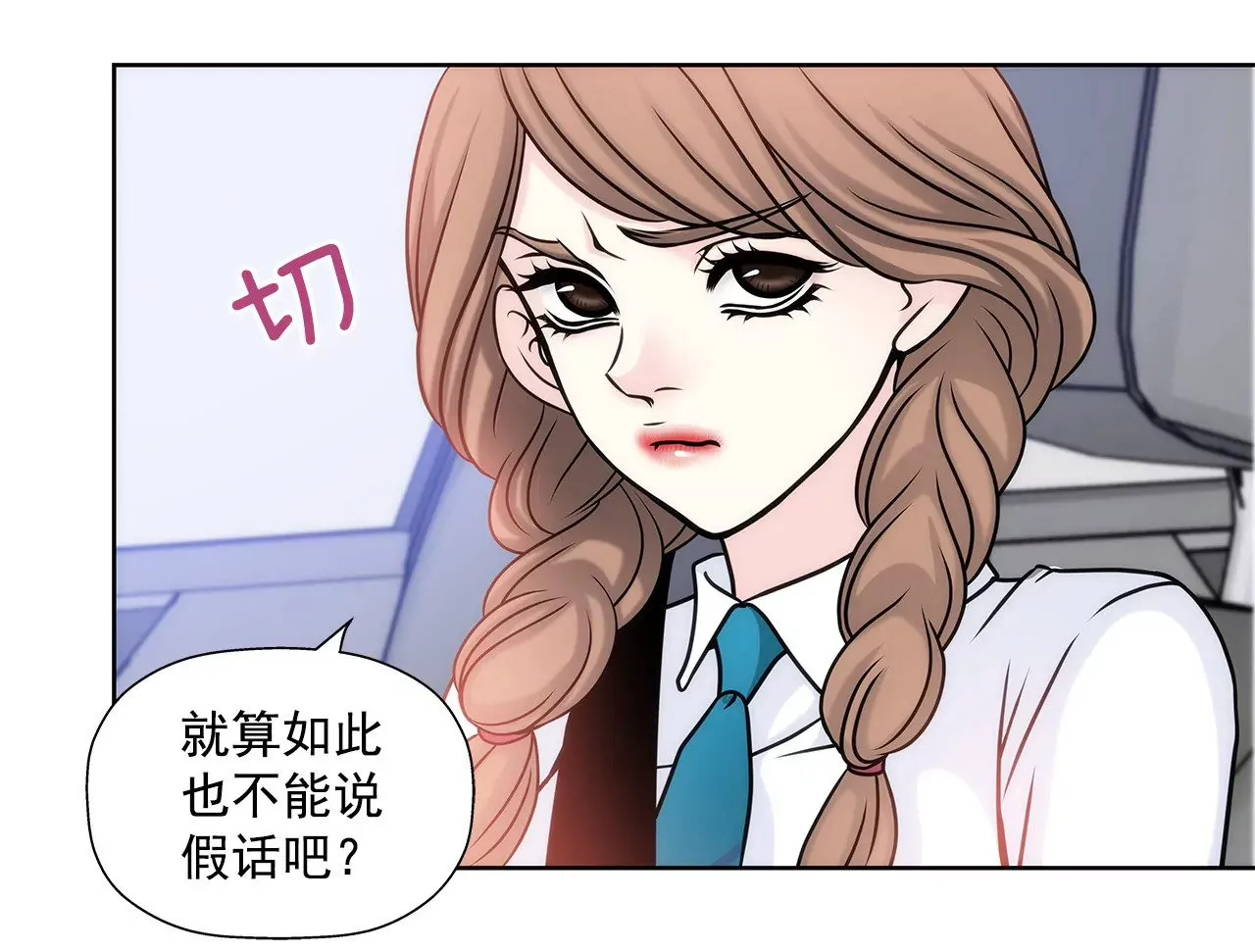 第20话 男仆逆袭 第27页