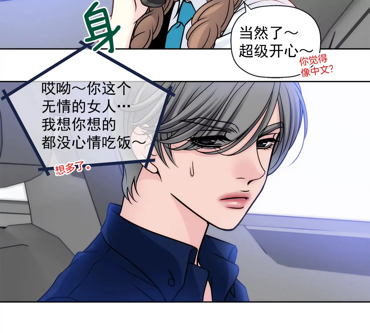 第20话 男仆逆袭 第34页