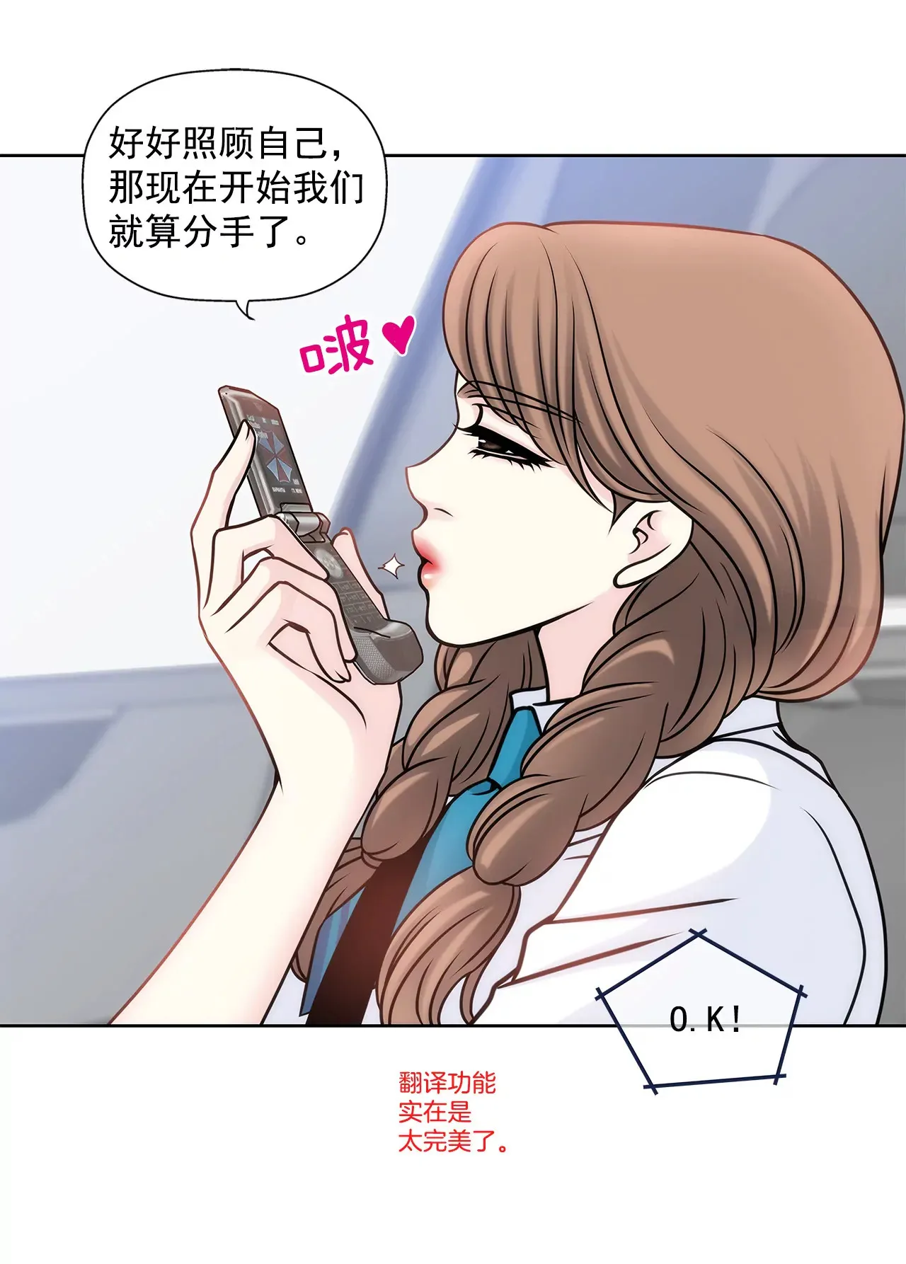 第20话 男仆逆袭 第39页