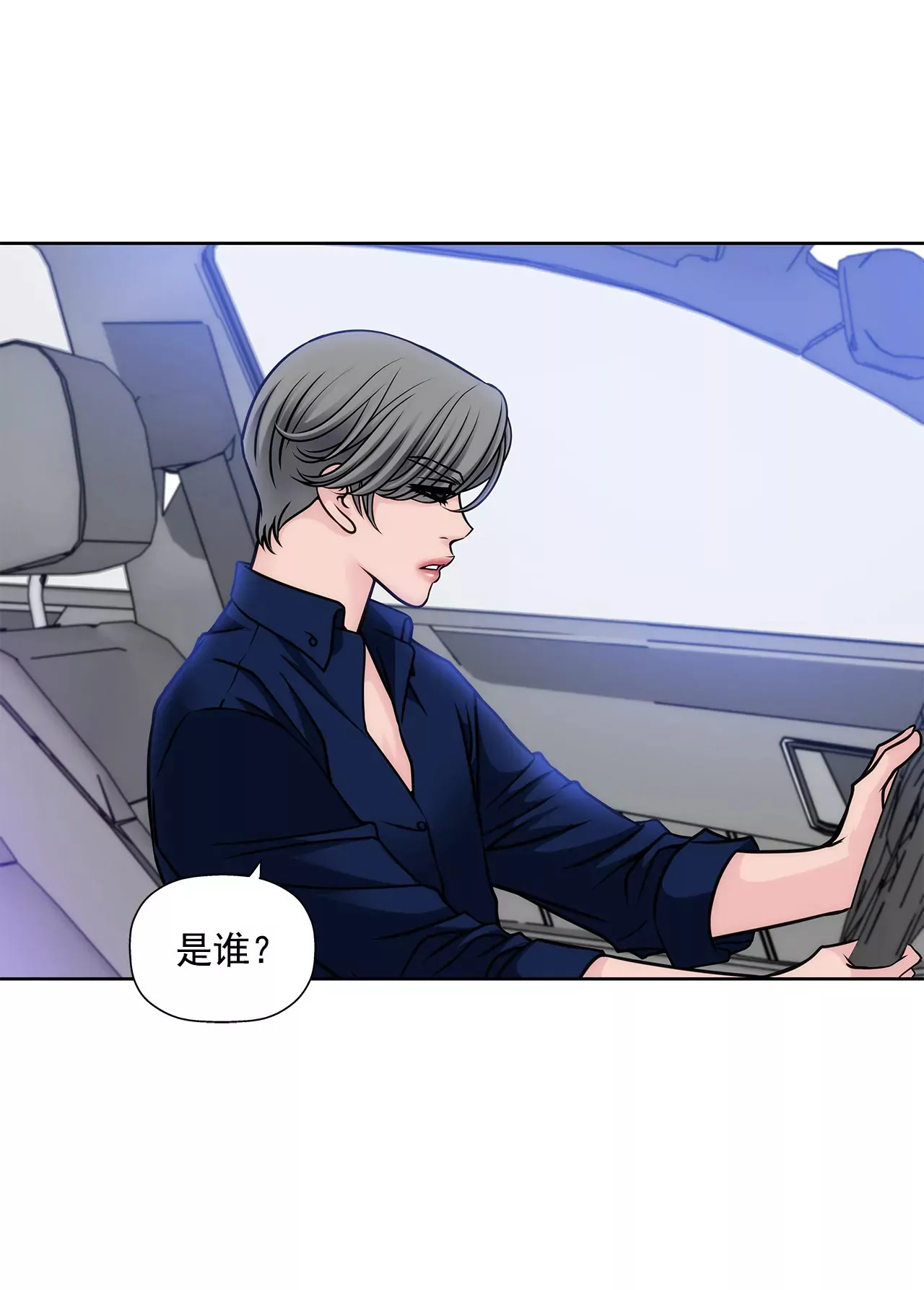 第20话 男仆逆袭 第42页