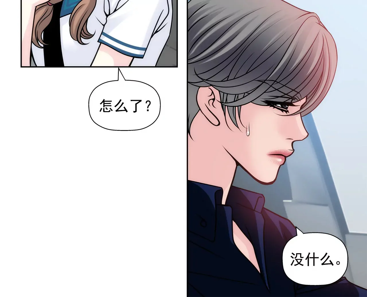 第21话 情窦初开 第3页