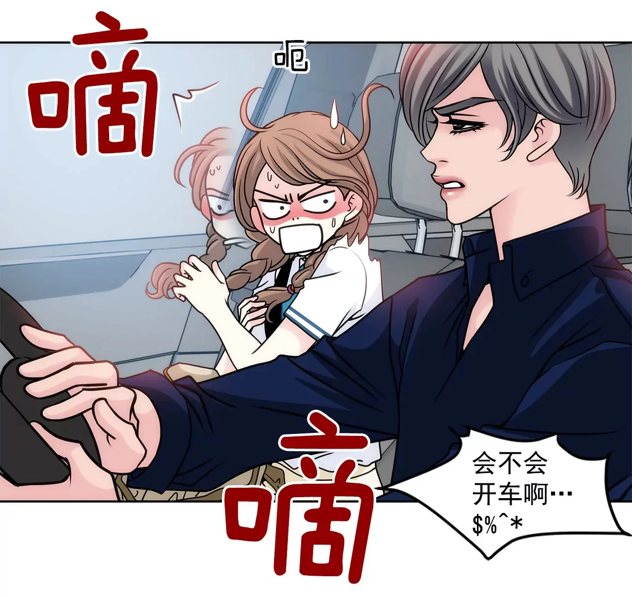 第21话 情窦初开 第4页