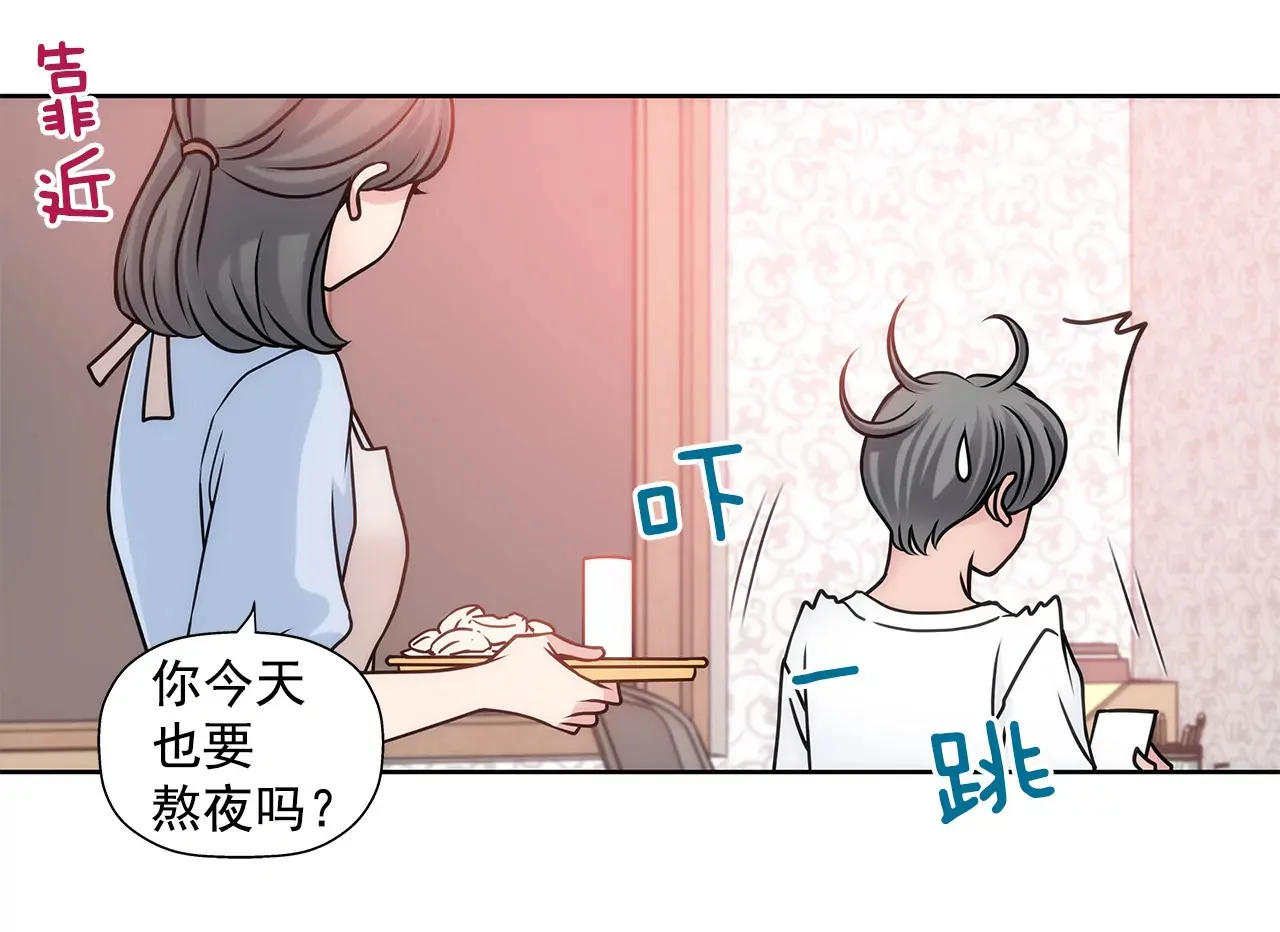 第21话 情窦初开 第8页