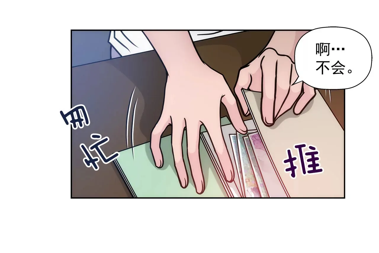 第21话 情窦初开 第9页