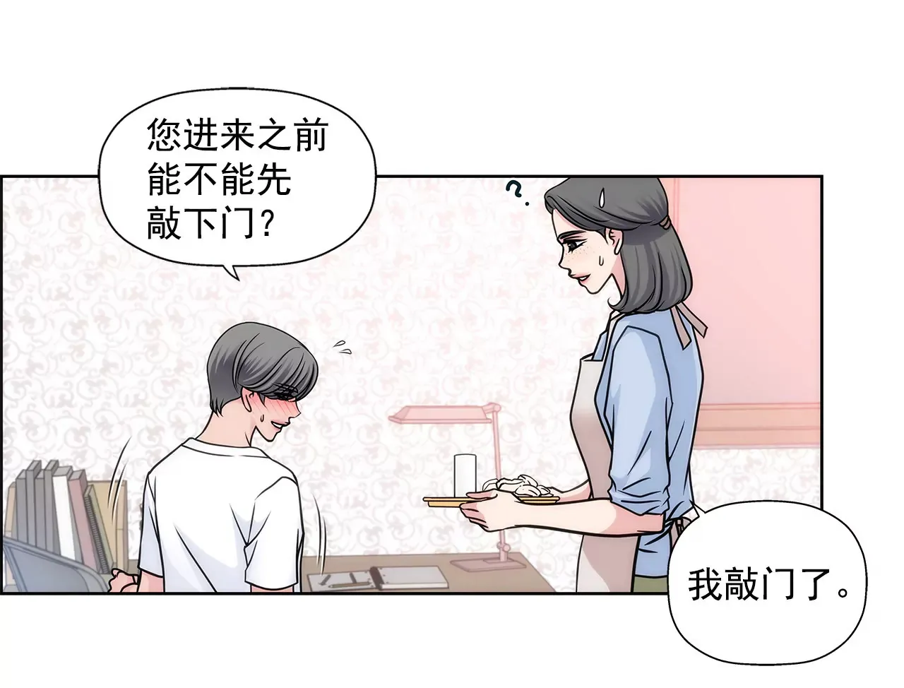 第21话 情窦初开 第10页