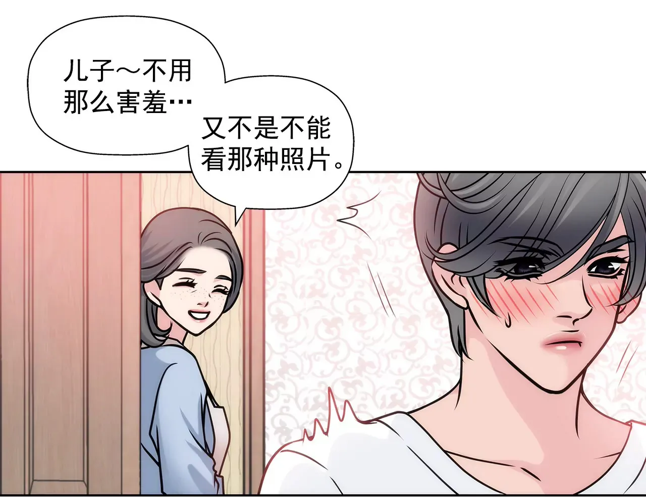 第21话 情窦初开 第14页