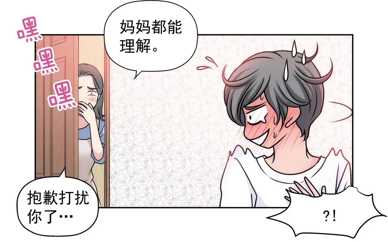 第21话 情窦初开 第15页