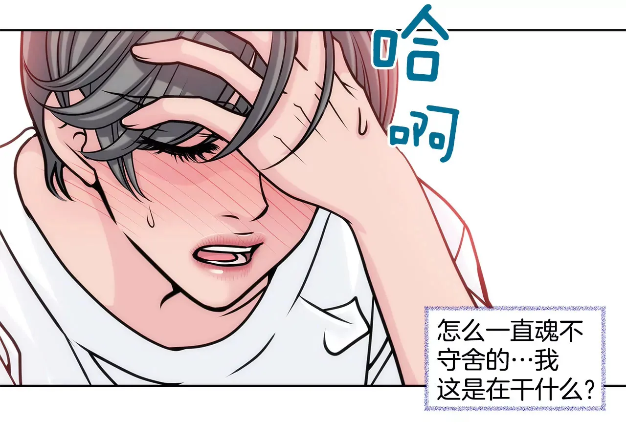 第21话 情窦初开 第17页