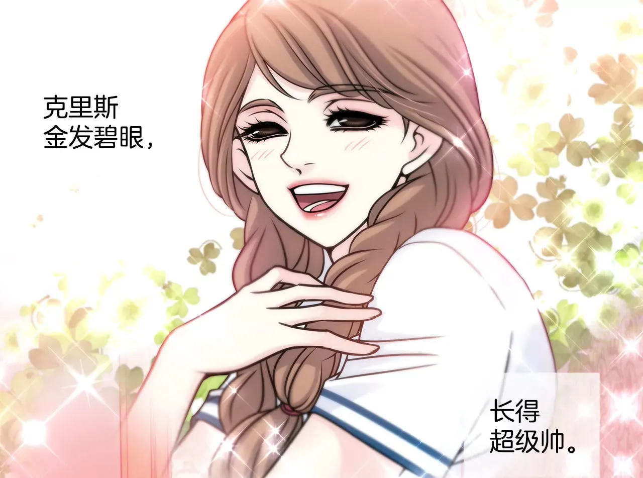 第21话 情窦初开 第18页