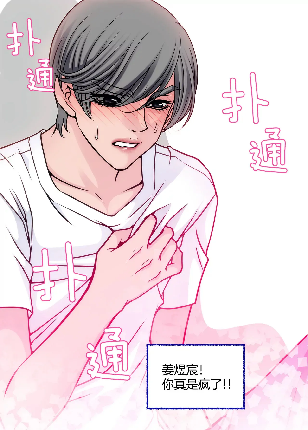 第21话 情窦初开 第30页