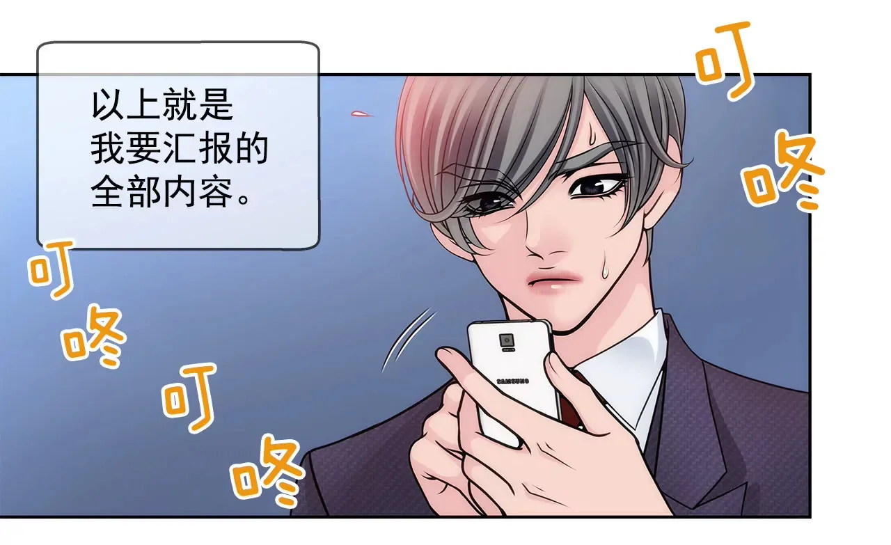 第21话 情窦初开 第33页