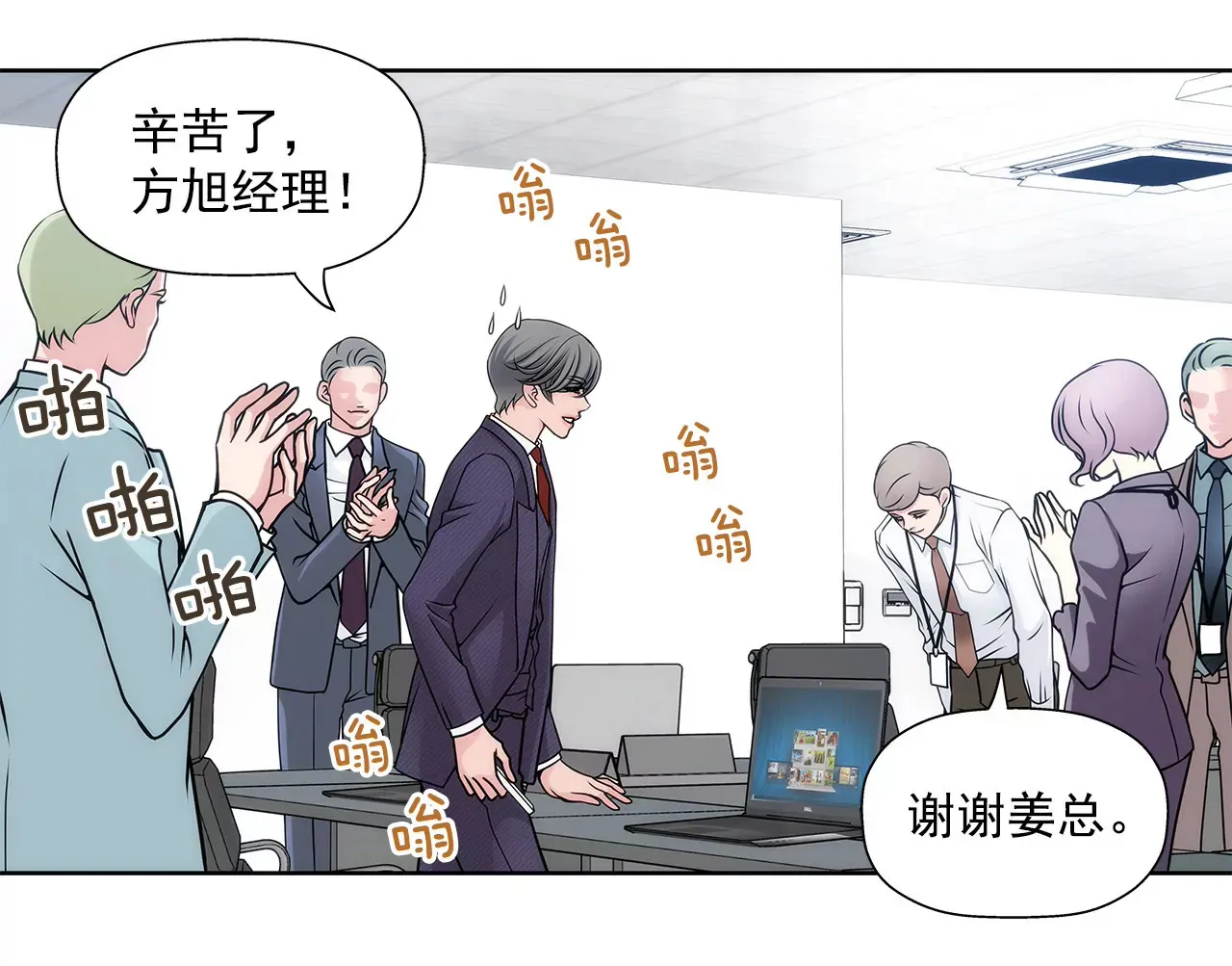 第21话 情窦初开 第34页