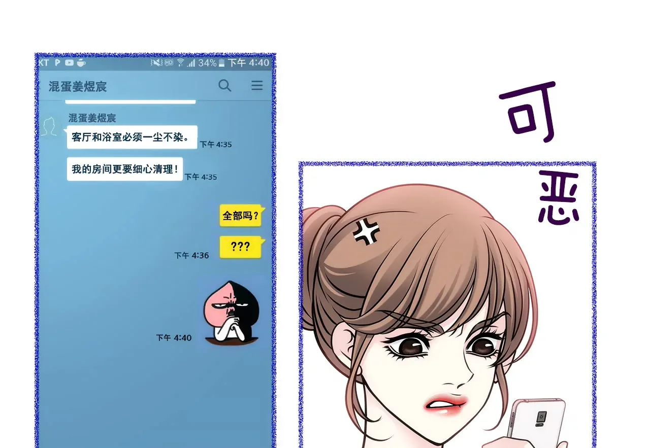 第22话 睡在仆人房的千金 第5页