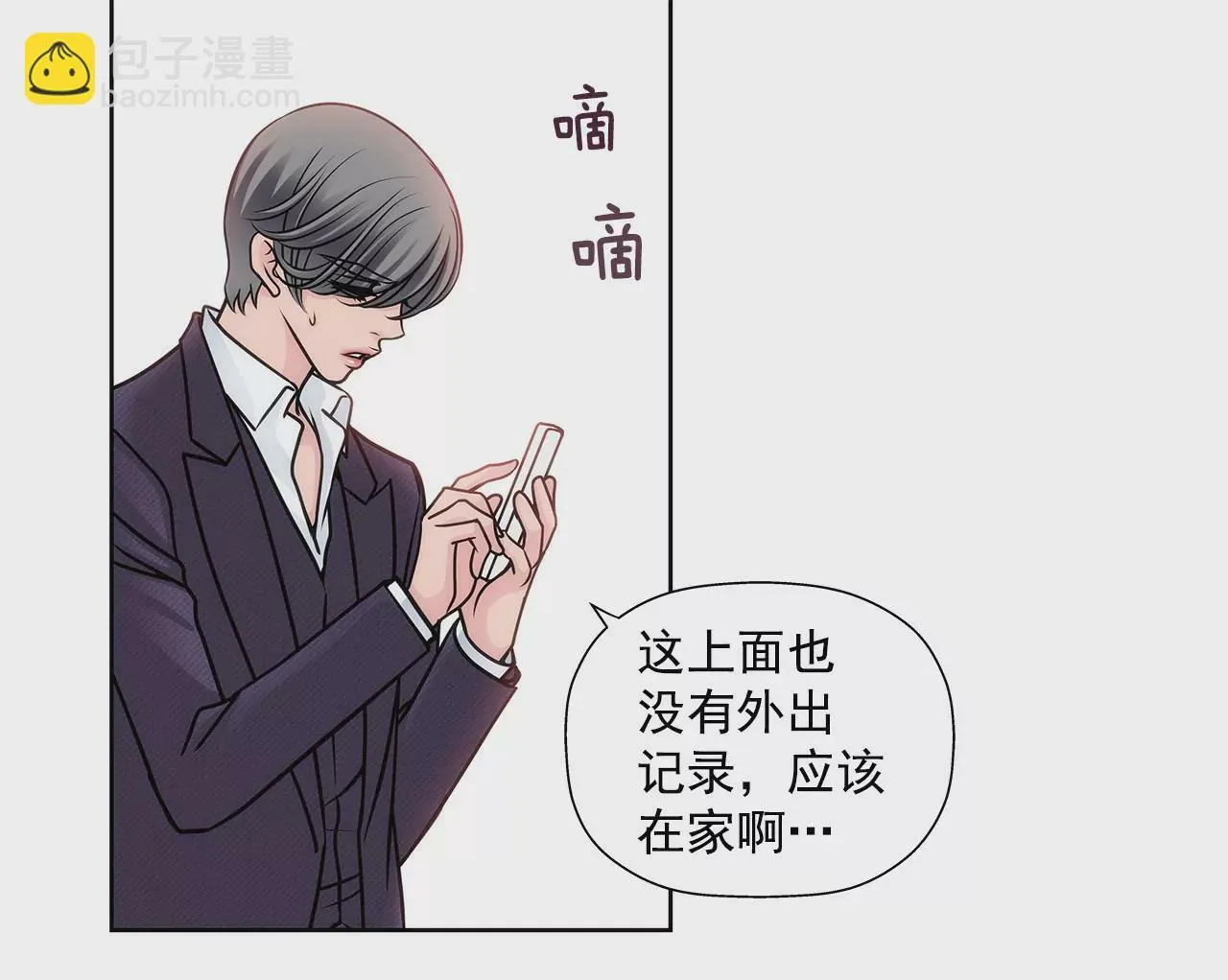 第22话 睡在仆人房的千金 第15页