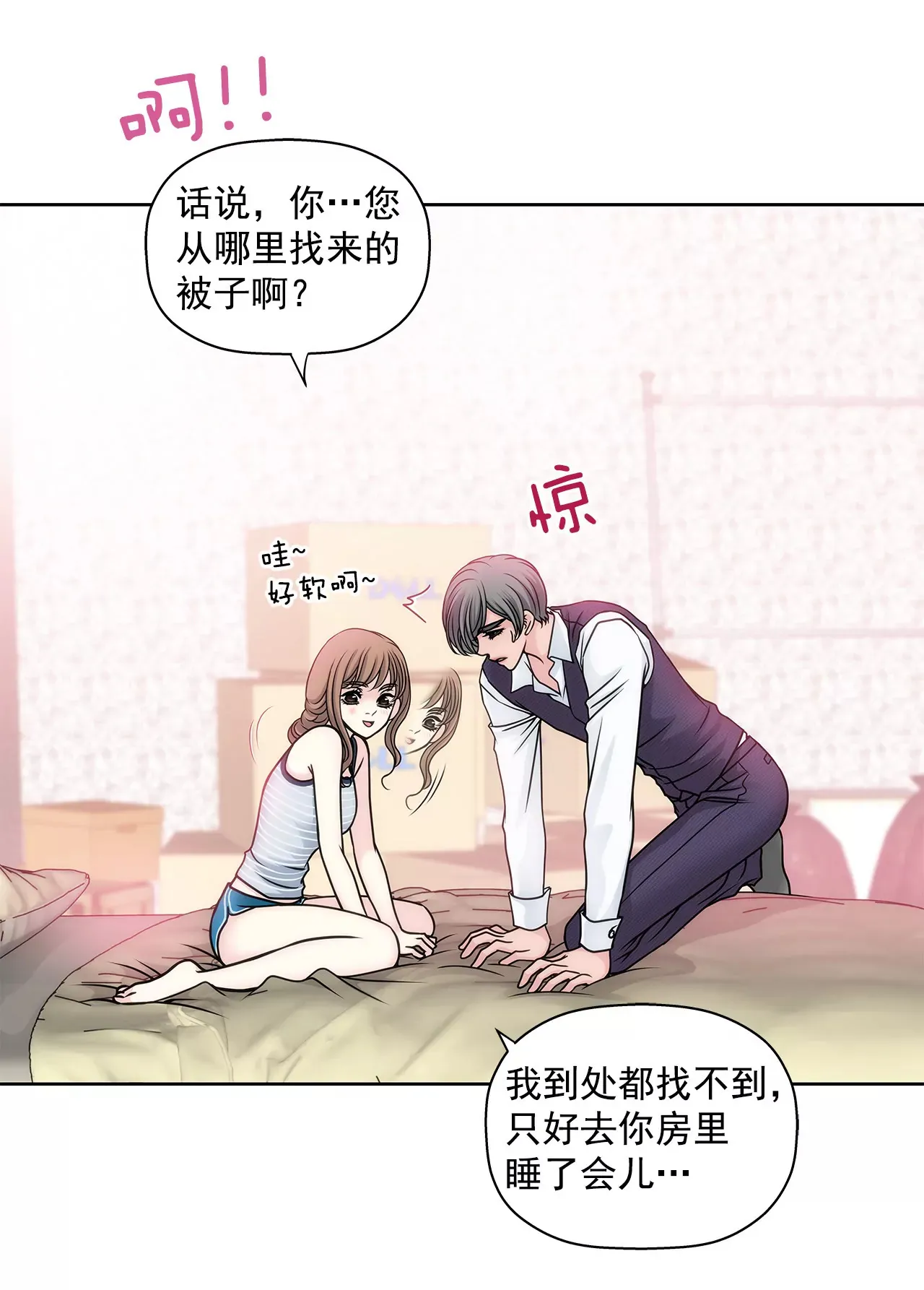 第23话 吊带的诱惑 第7页