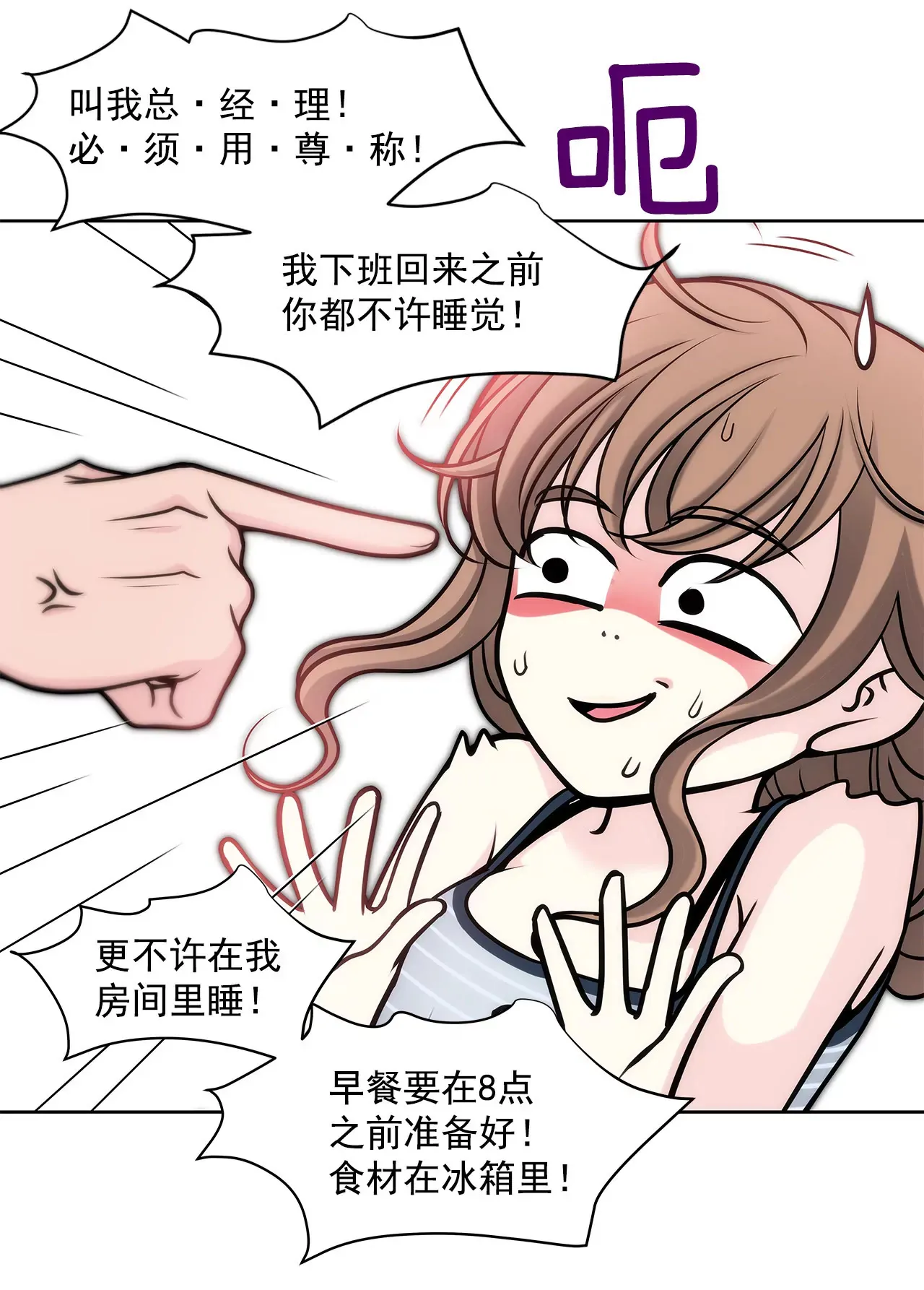 第23话 吊带的诱惑 第10页