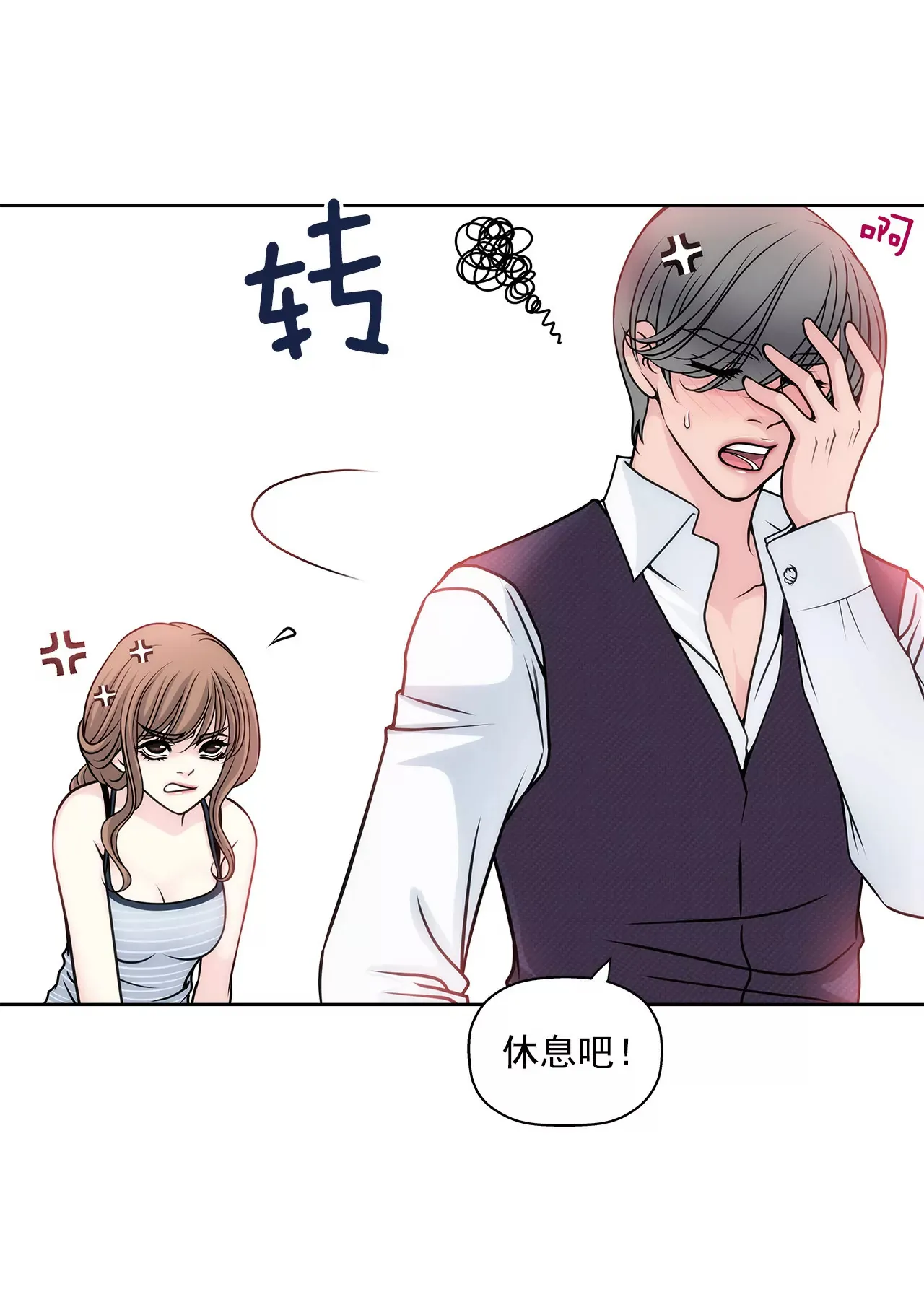 第23话 吊带的诱惑 第13页