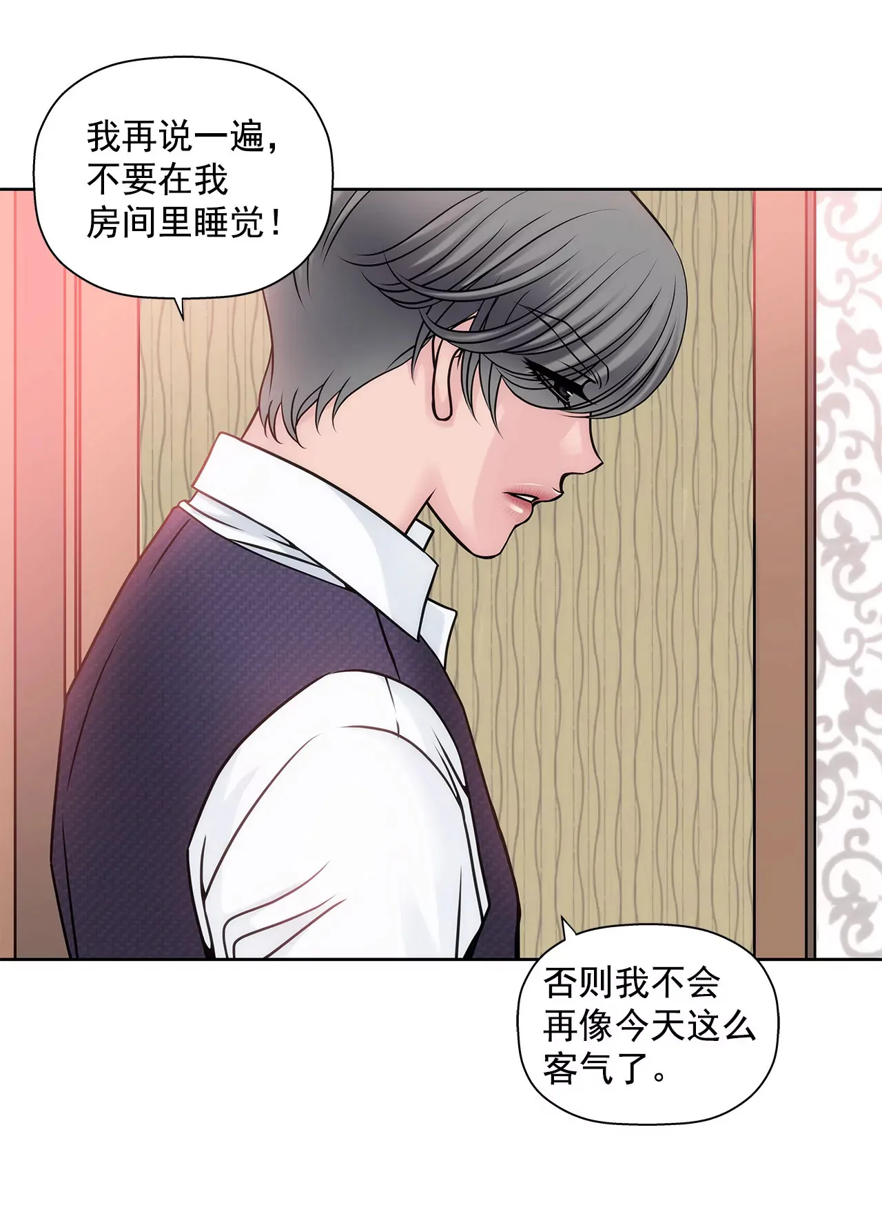 第23话 吊带的诱惑 第14页