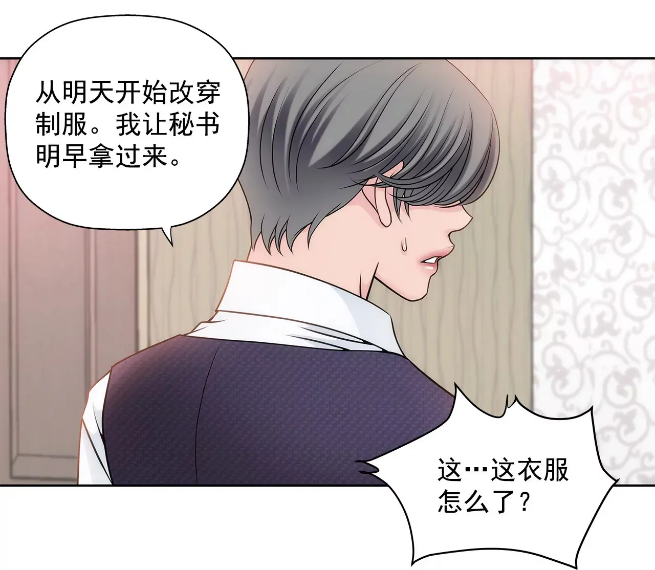 第23话 吊带的诱惑 第21页