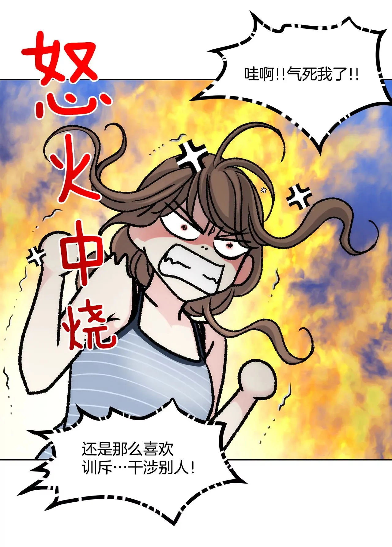 第23话 吊带的诱惑 第23页