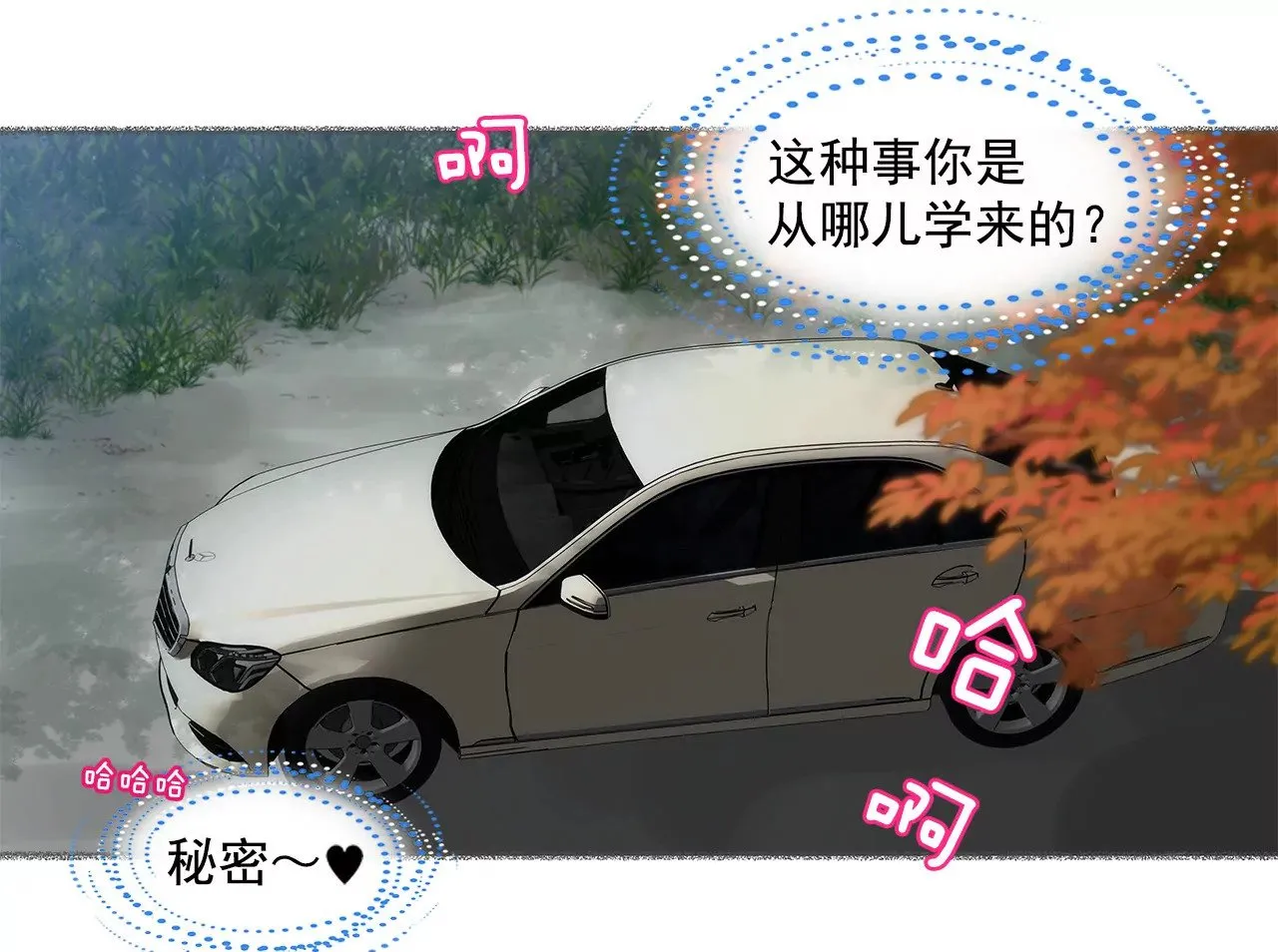 第23话 吊带的诱惑 第35页