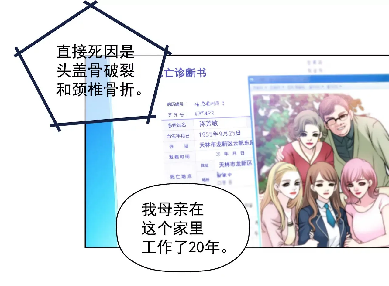 第24话 订婚仪式的下落 第8页
