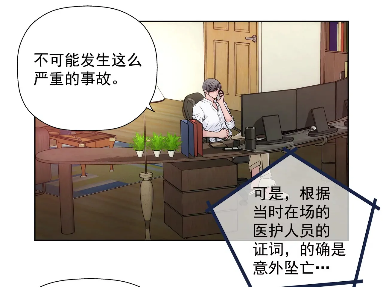 第24话 订婚仪式的下落 第9页