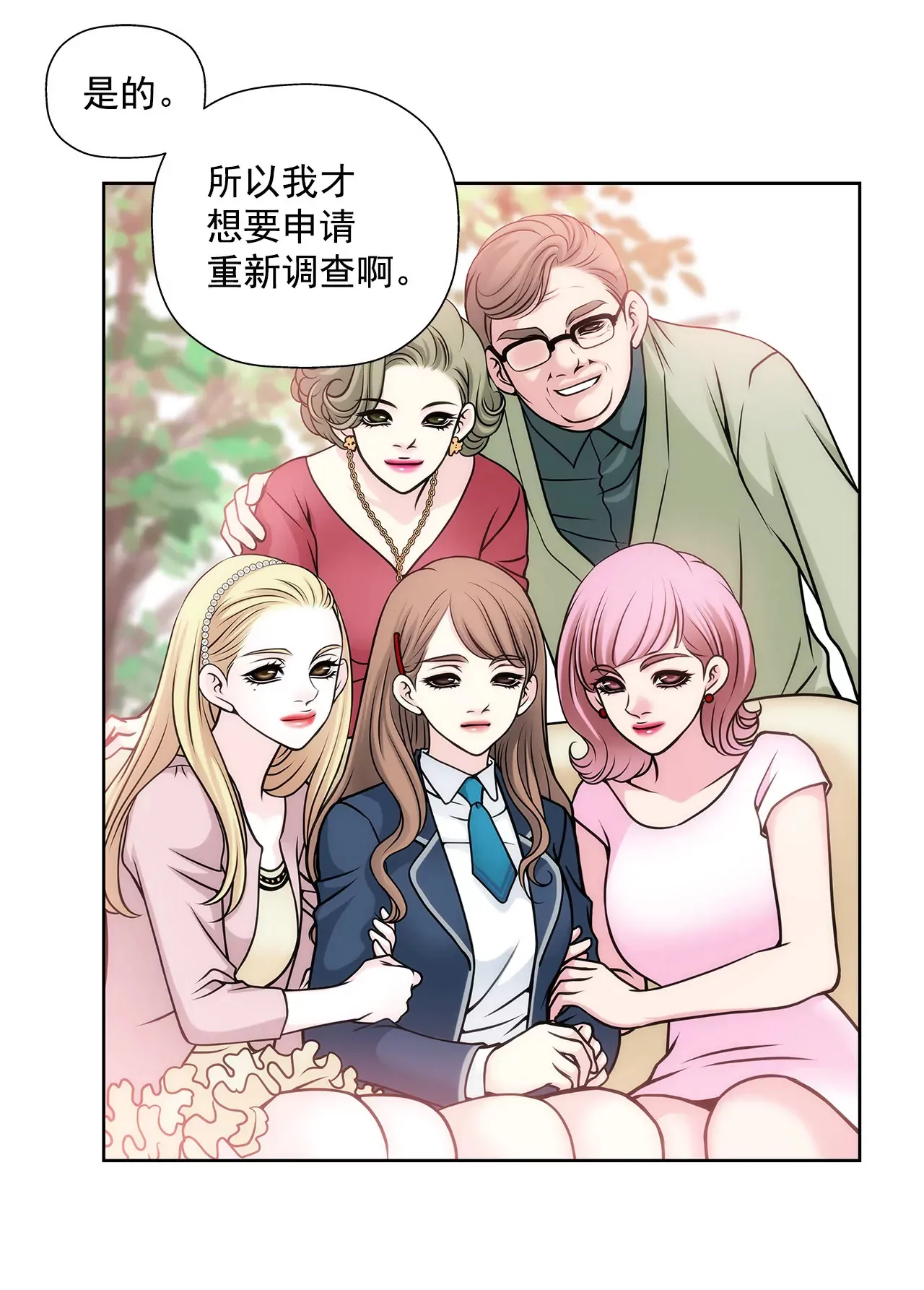 第24话 订婚仪式的下落 第11页