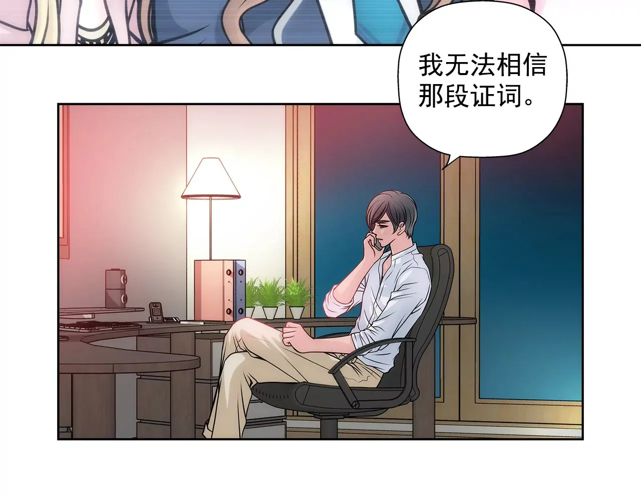 第24话 订婚仪式的下落 第13页