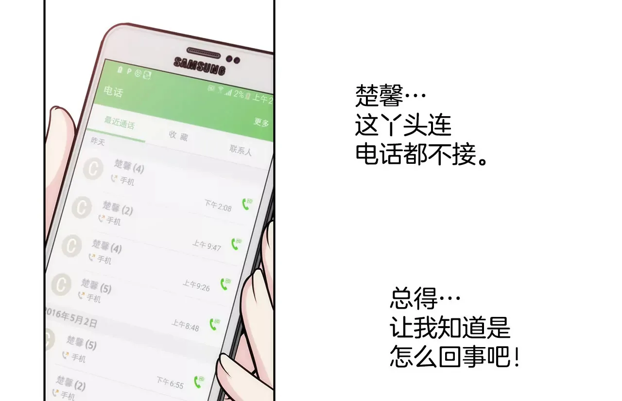 第24话 订婚仪式的下落 第17页