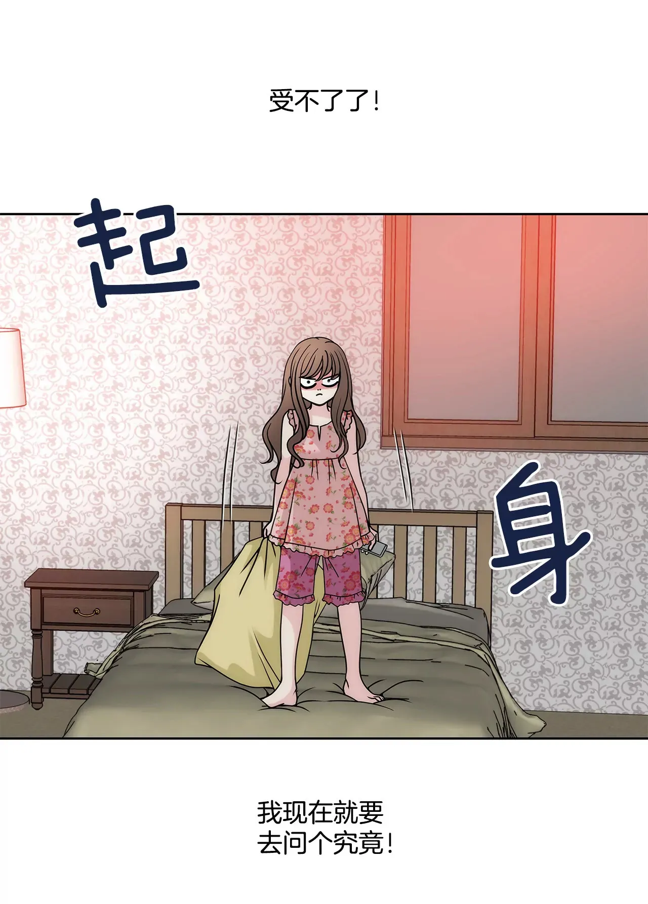 第24话 订婚仪式的下落 第19页