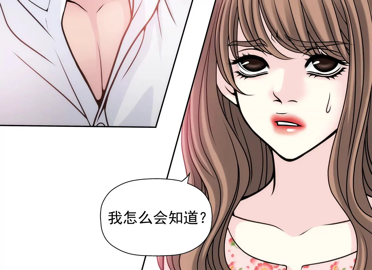 第24话 订婚仪式的下落 第32页